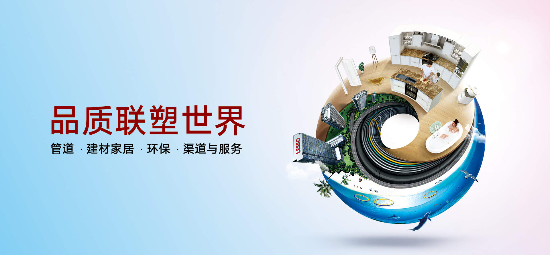中國(guó)聯(lián)塑公布2019年中期業(yè)績(jī)，塑料管道系統(tǒng)業(yè)務(wù)穩(wěn)步增長(zhǎng)，維持健康盈利水平