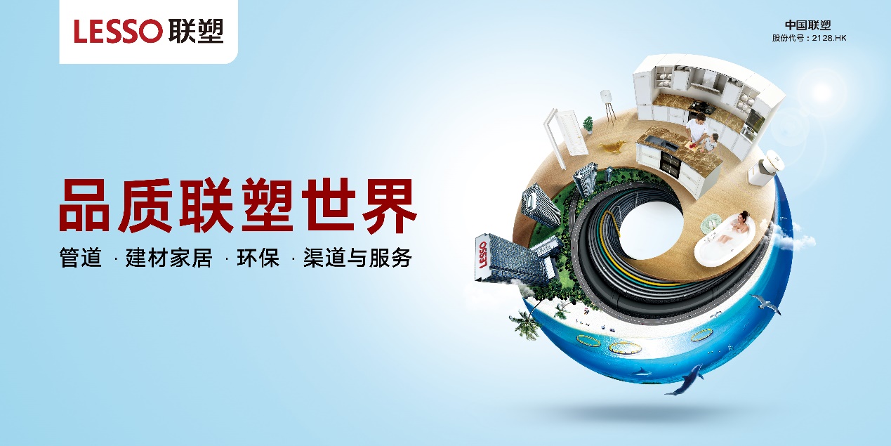 中國聯(lián)塑2018年中期業(yè)績(jī)發(fā)布,維持健康盈利水平