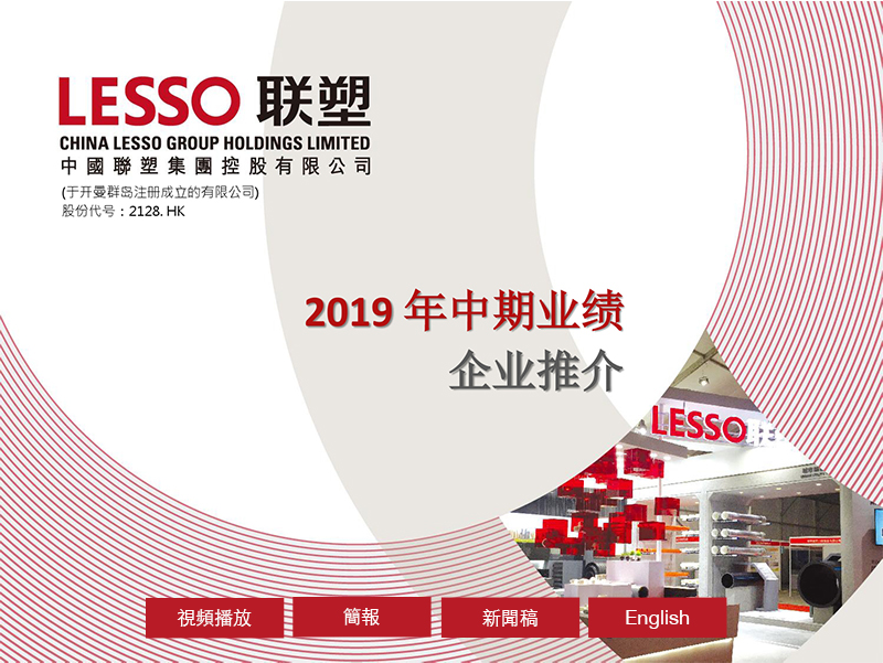 2019年中期業(yè)績(jī)推介