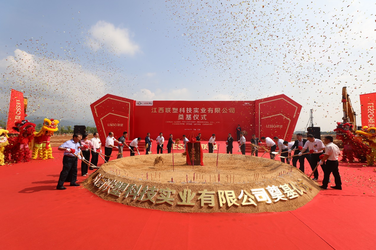 江西聯(lián)塑生產(chǎn)基地奠基儀式圓滿啟幕，開啟綠色智造發(fā)展新引擎