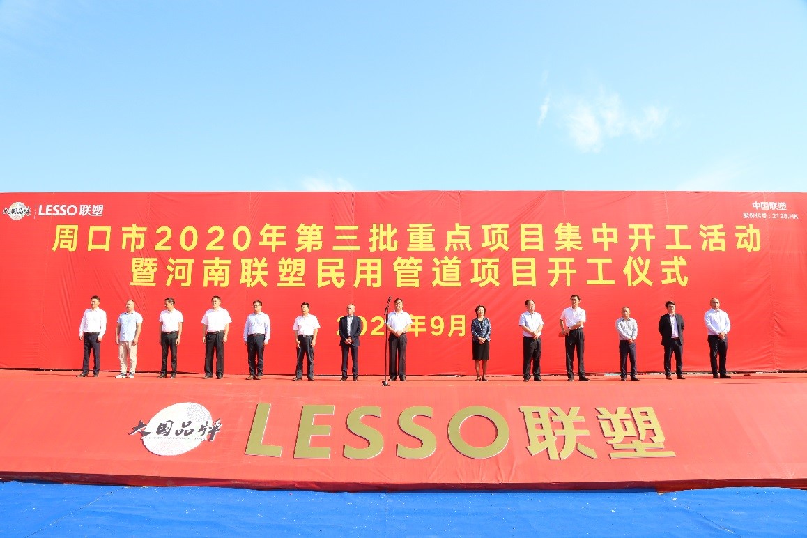 河南聯(lián)塑民用管道項(xiàng)目奠基儀式圓滿舉行，邁入智能發(fā)展快車道