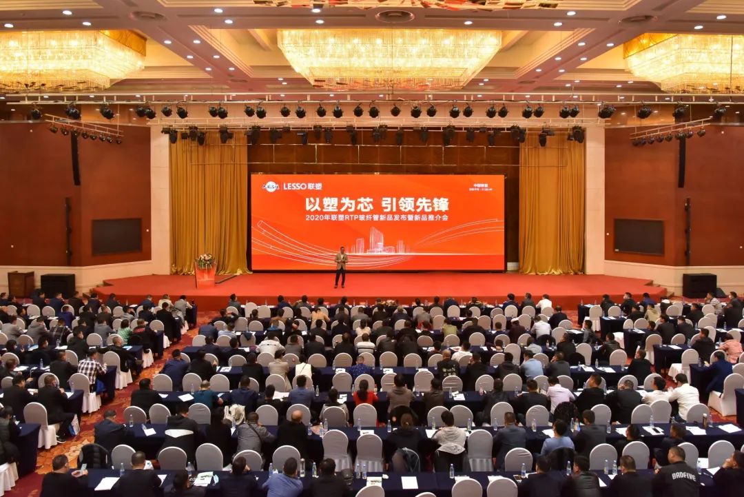 聯(lián)塑戴浩：新機(jī)遇，聯(lián)塑RTP玻纖管新品發(fā)布會(huì)圓滿舉行，創(chuàng)建發(fā)展新賽道