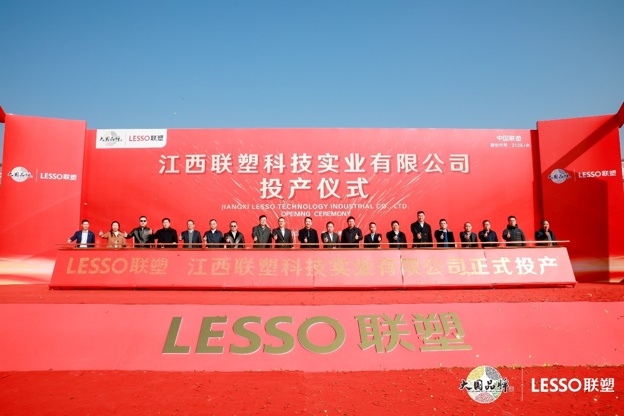 江西聯(lián)塑正式投產(chǎn)，邁入智能制造快車道