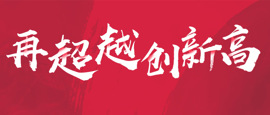 聯(lián)塑公布 2020 年全年業(yè)績，業(yè)務(wù)持續(xù)攀升，整體業(yè)績逆勢增長