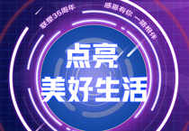 聯(lián)塑35周年丨 接力美好，中國聯(lián)塑邀您一起點亮美好生活