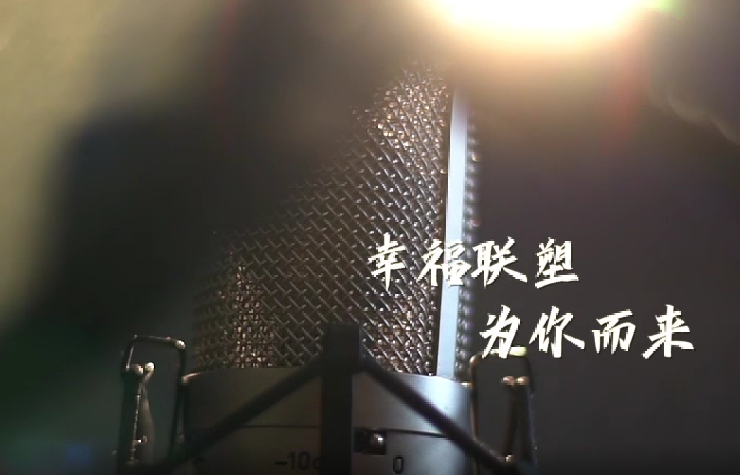 35周年大合唱——幸福聯(lián)塑,為你而來