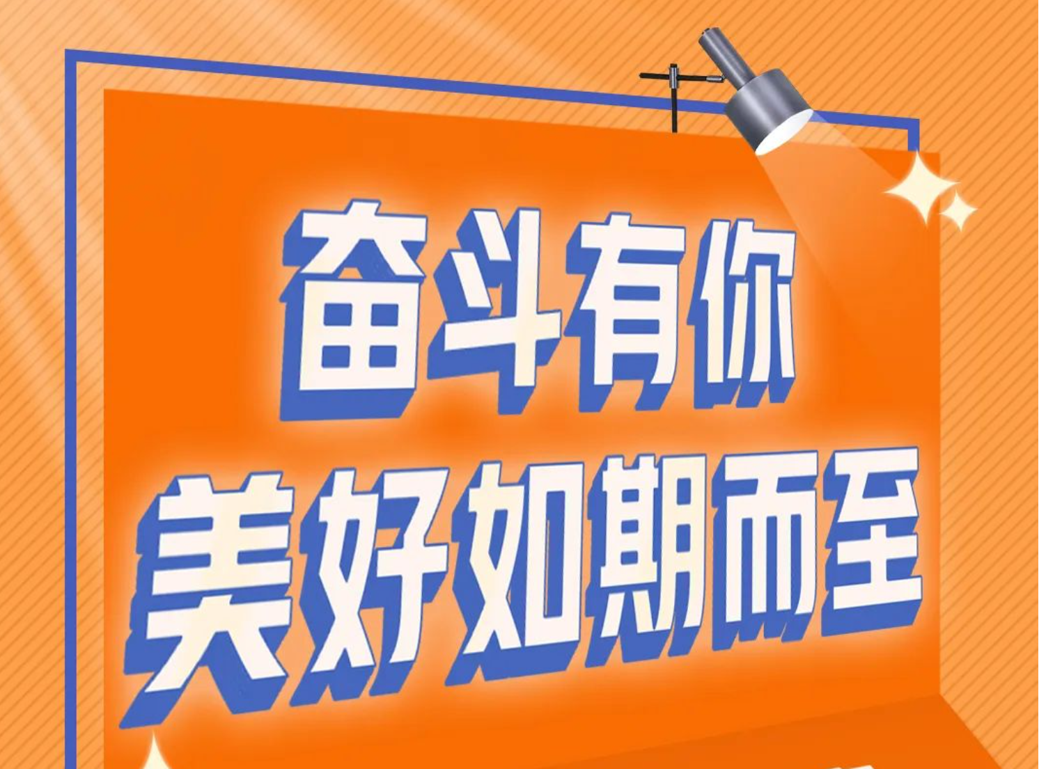 我們和聯(lián)塑一起奮斗，這些美好的故事講給你聽