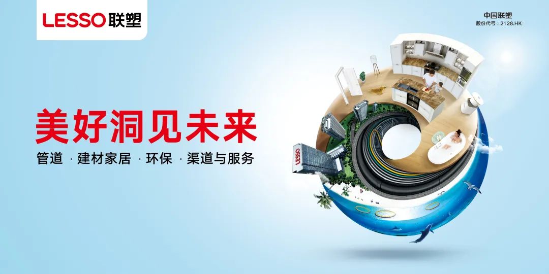 再度上榜！中國聯(lián)塑榮登2022年《財(cái)富》中國500強(qiáng)榜單